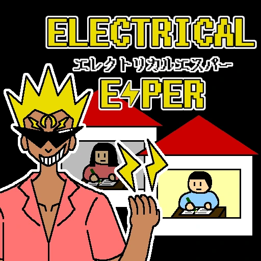 エレクトリカルエスパー