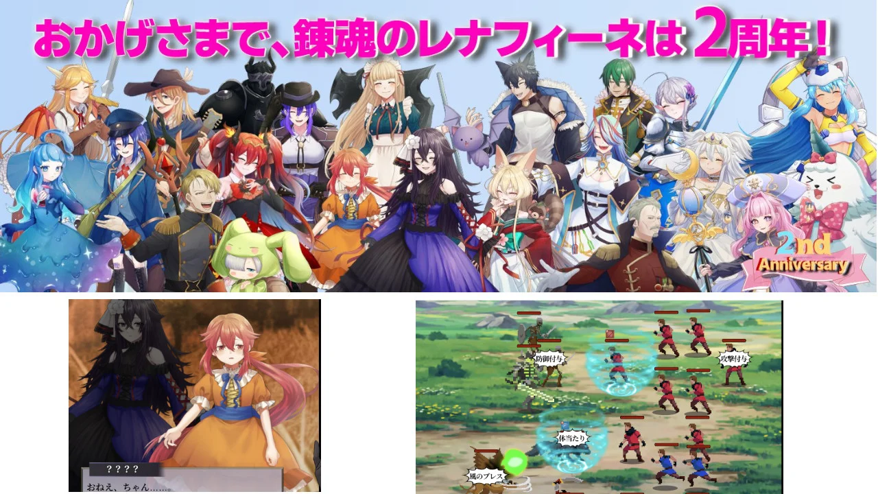 錬魂のレナフィーネ