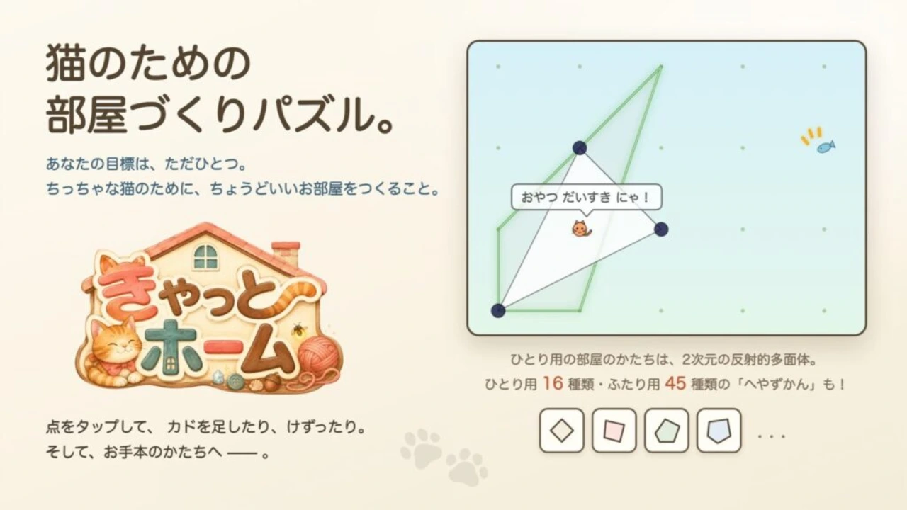きゃっとホーム