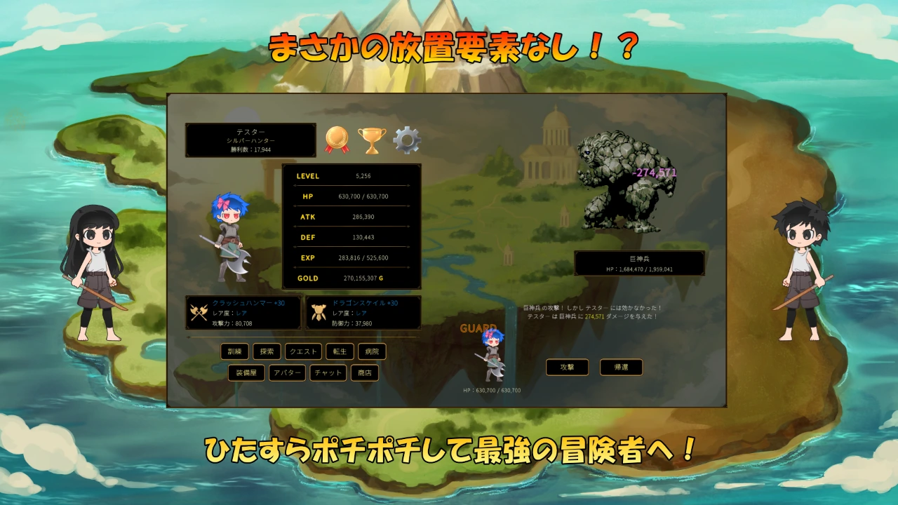 アンノウン・アバター:無限成長ポチポチ系RPG