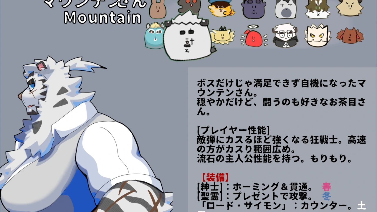 マウンテンさんSTG (シューティング)