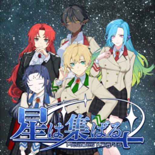 星は集ばる-unlimited-