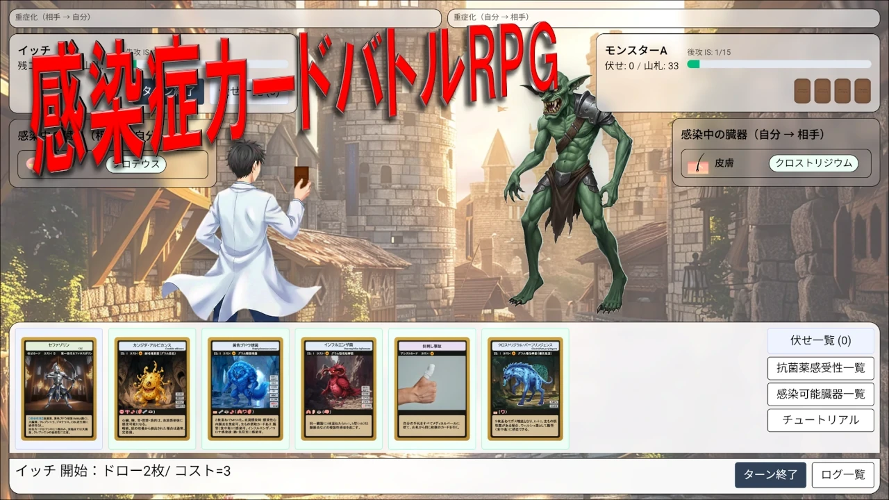 感染症カード戦記 レギュレア