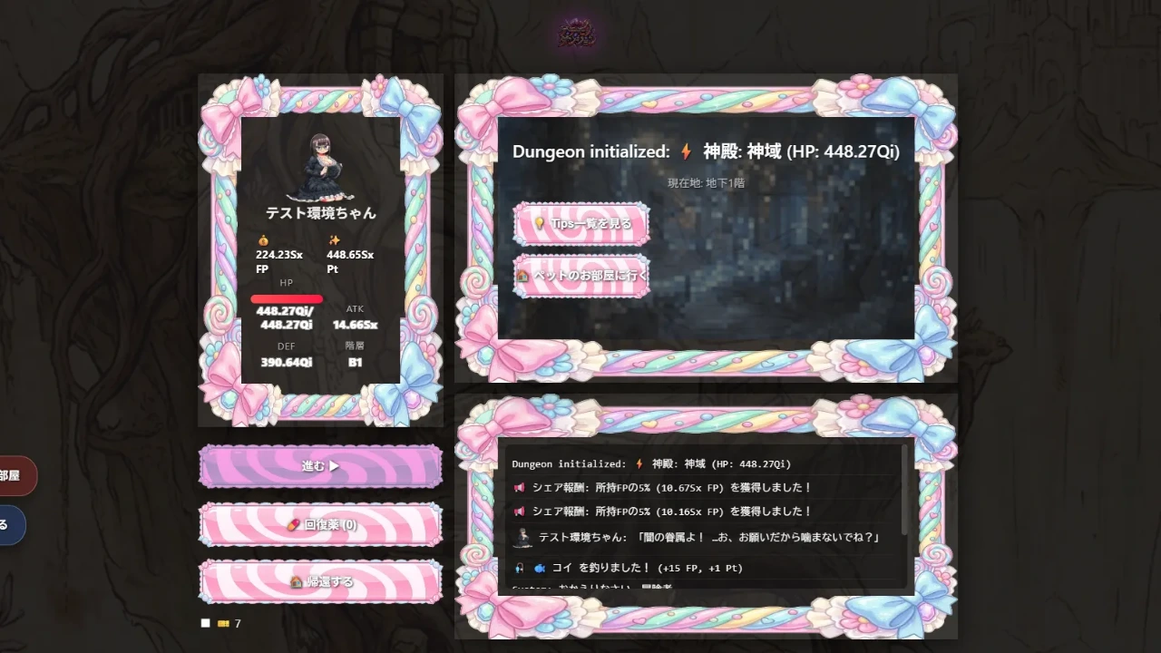 ゲテモノダンジョン