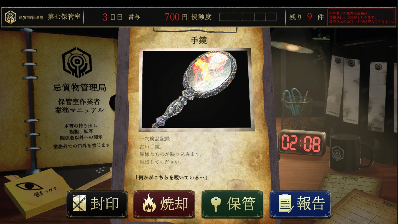 忌質物管理局・第七保管室