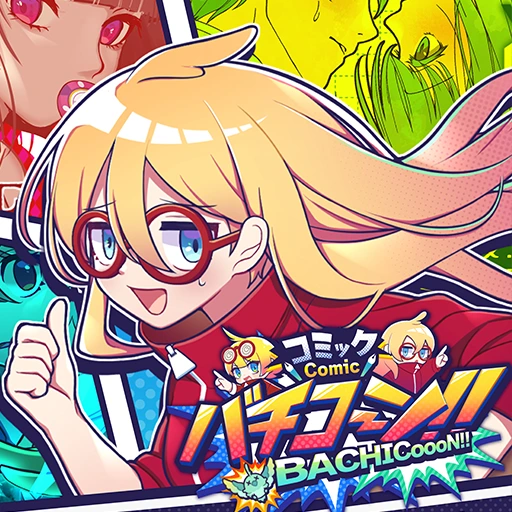 コミックバチコーン!!