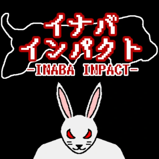 イナバインパクト