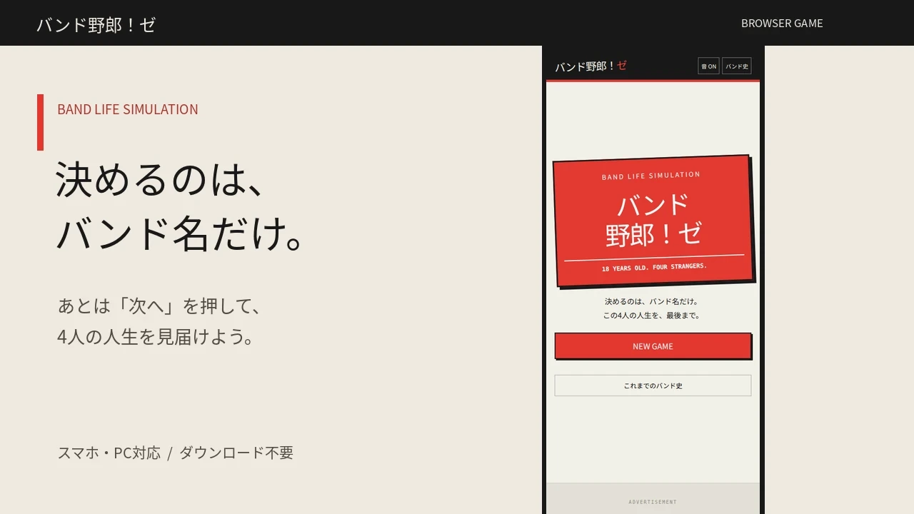 バンド野郎!ゼ