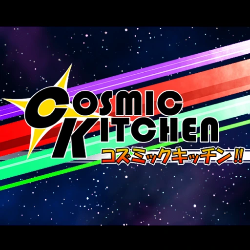 Cosmic Kitchen<コズミックキッチン‼>