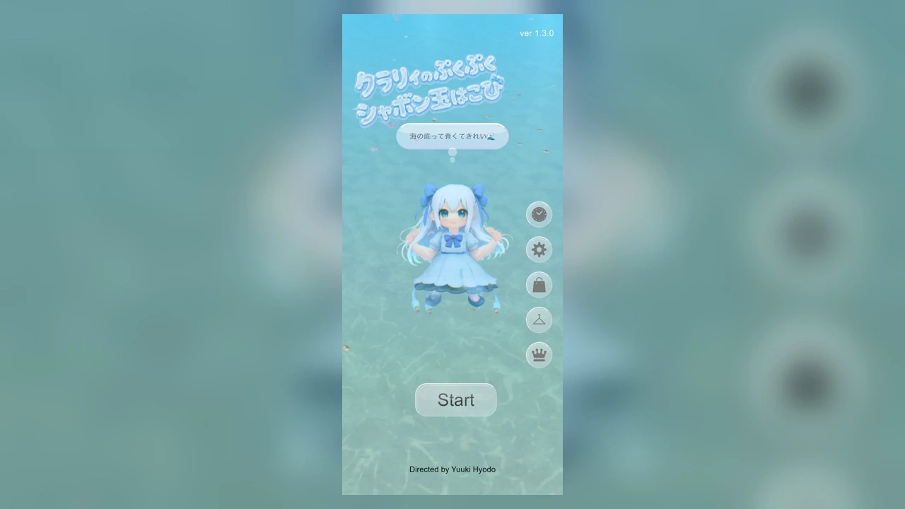 クラリィのぷくぷくシャボン玉はこび