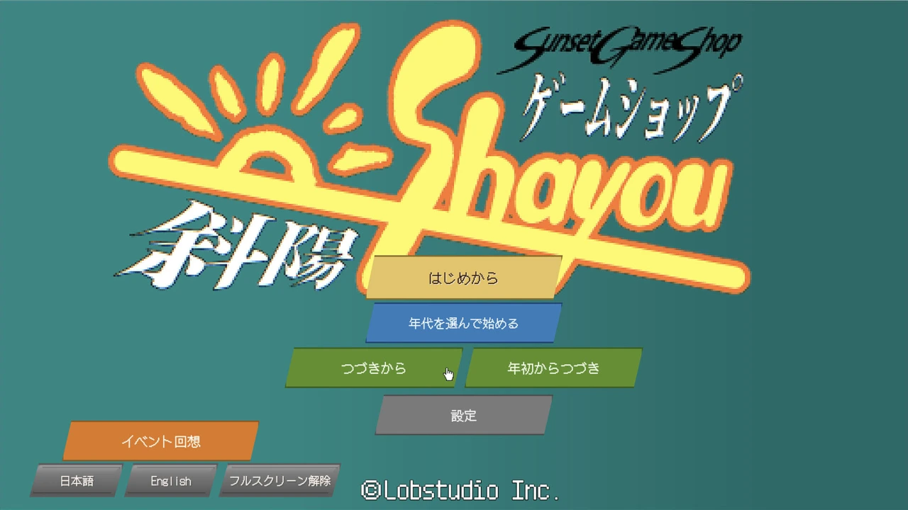 ゲームショップ斜陽