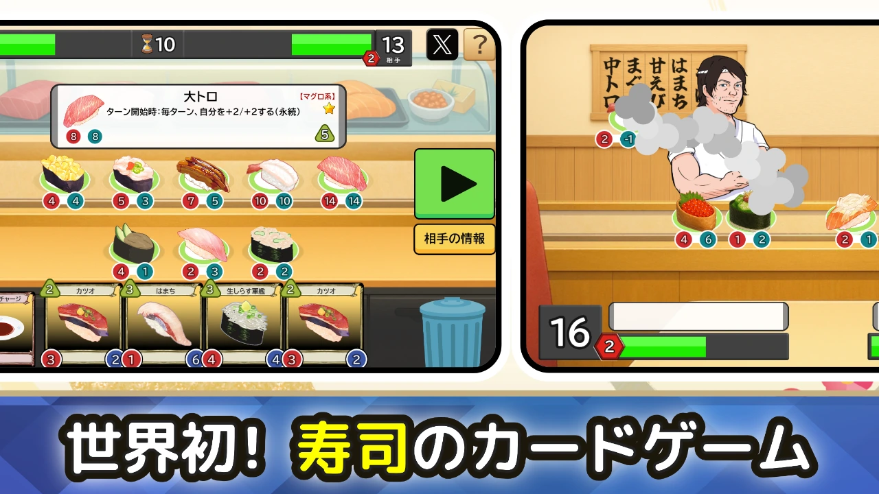 オート寿司バトルOnline