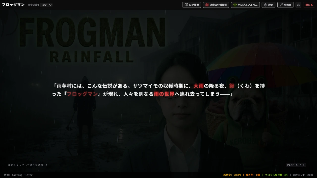 フロッグマン -レインフォール- 〜雨、それは宴のはじまり〜