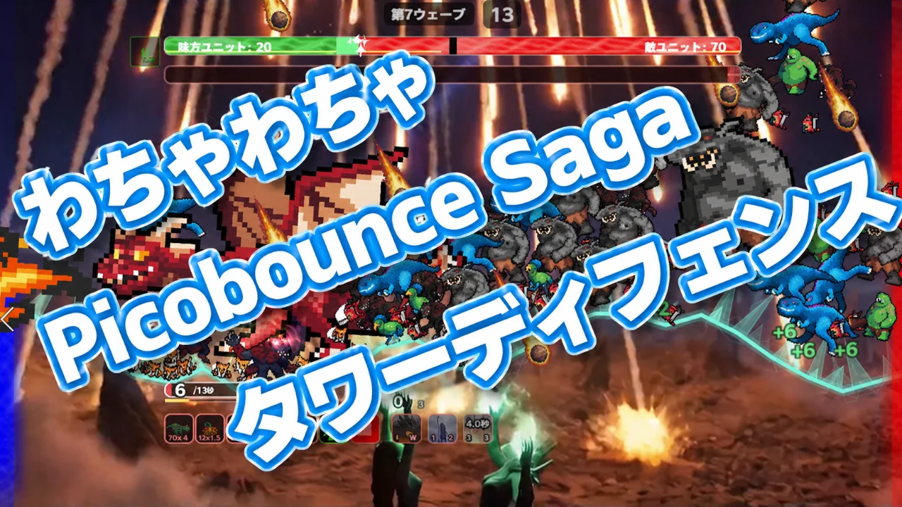 PICOBOUNCE SAGA